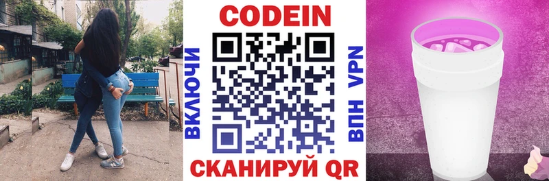 Кодеиновый сироп Lean Purple Drank  Оха 